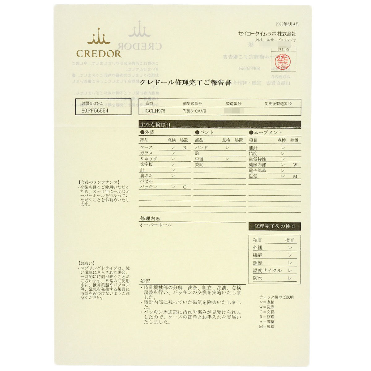 セイコー 7R88-0AV0 クレドール リネアルクス35周年 120本限定 腕時計 中古 商品画像14