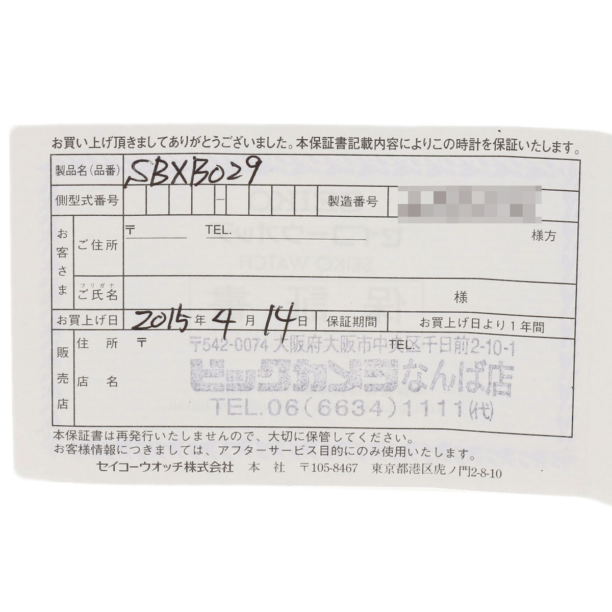 セイコー SBXB029 8X82-0AH0 アストロン 腕時計 中古 商品画像15