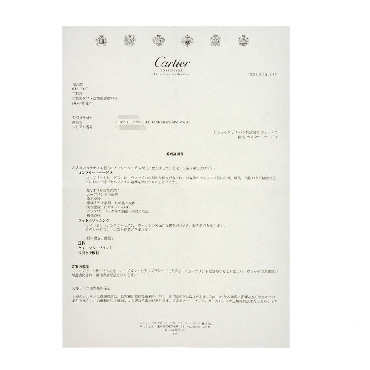 カルティエ WE100151 タンクフランセーズSM ダイヤモンドベゼル 腕時計 中古 商品画像16