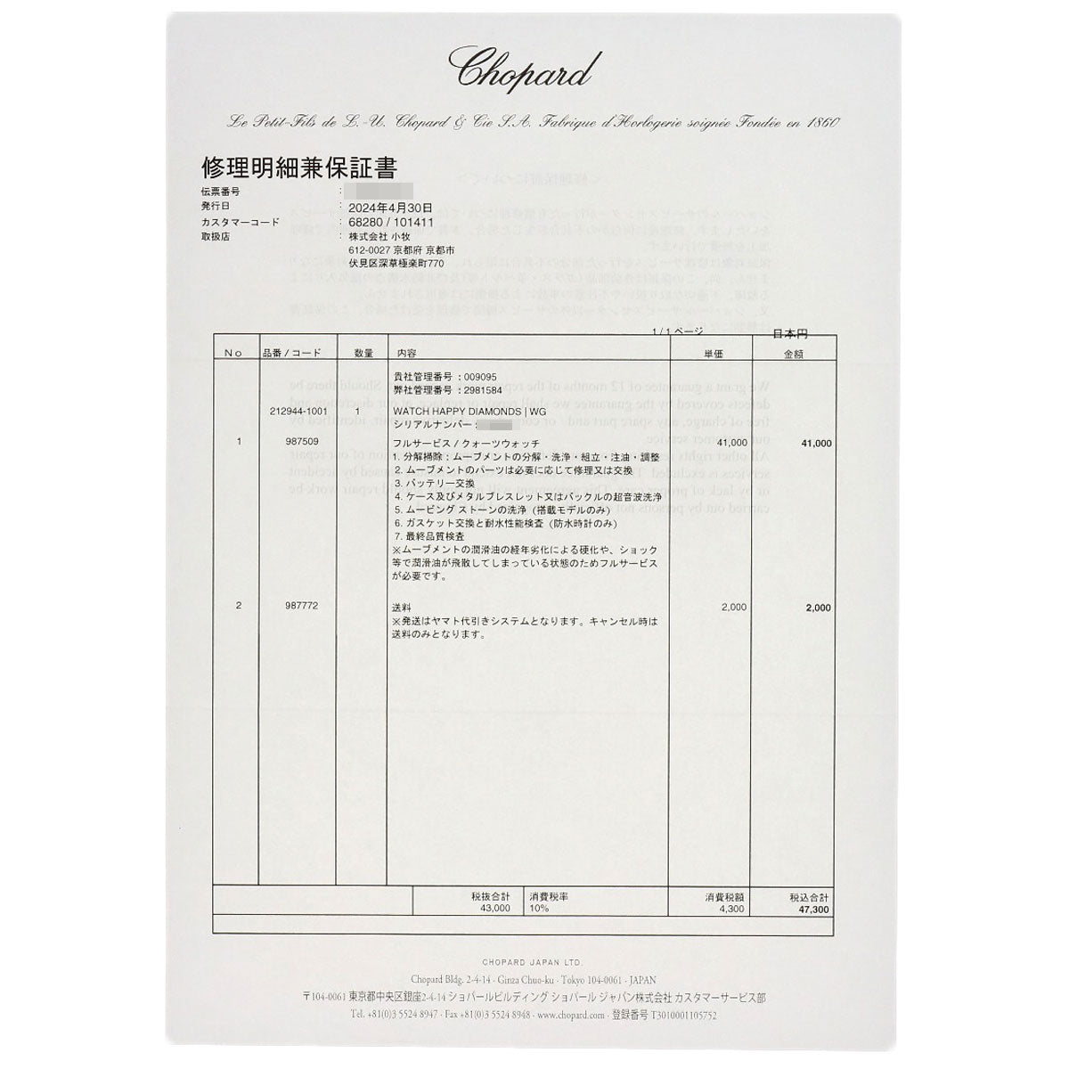 ショパール 21-2944 ハッピーダイヤモンド 腕時計 中古 商品画像9
