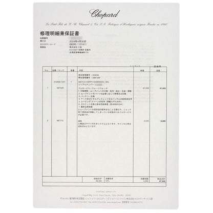 ショパール 21-2944 ハッピーダイヤモンド 腕時計 中古 商品画像9