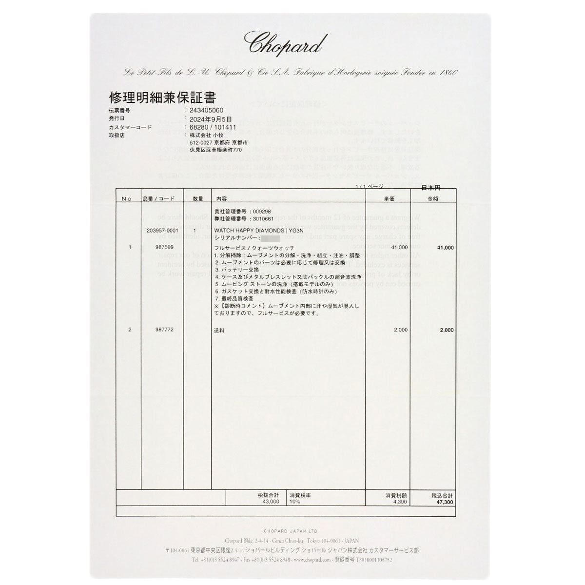 ショパール 20/3957 ハッピーダイヤモンド 腕時計 中古 商品画像16