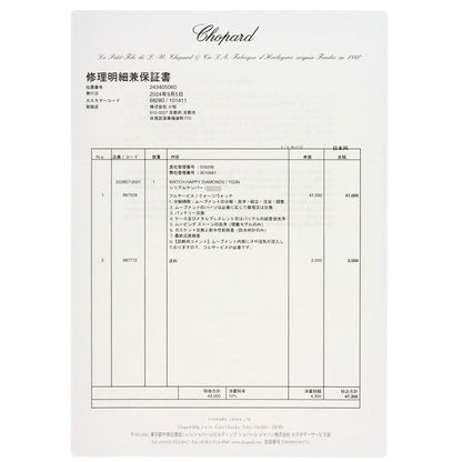 ショパール 20/3957 ハッピーダイヤモンド 腕時計 中古 商品画像16