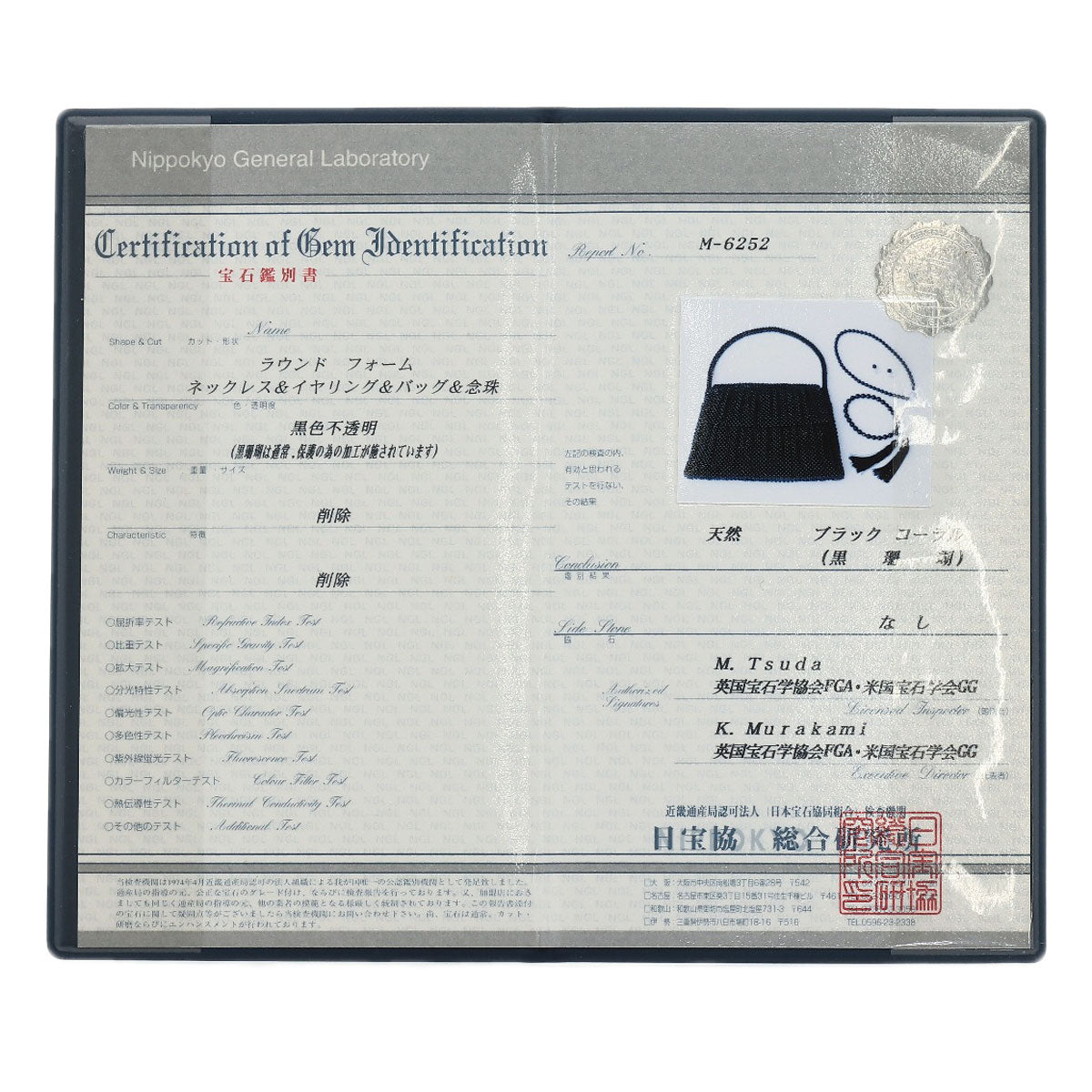 セレクトジュエリー 黒珊瑚 サンゴ イヤリング バッグ 3点セット ネックレス 中古 商品画像13