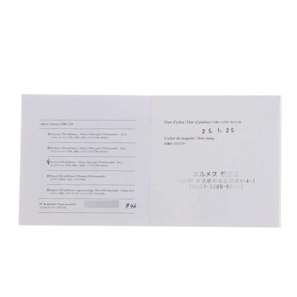 エルメス エヴァー ヘラクレス #46 リング・指輪 中古 商品画像8