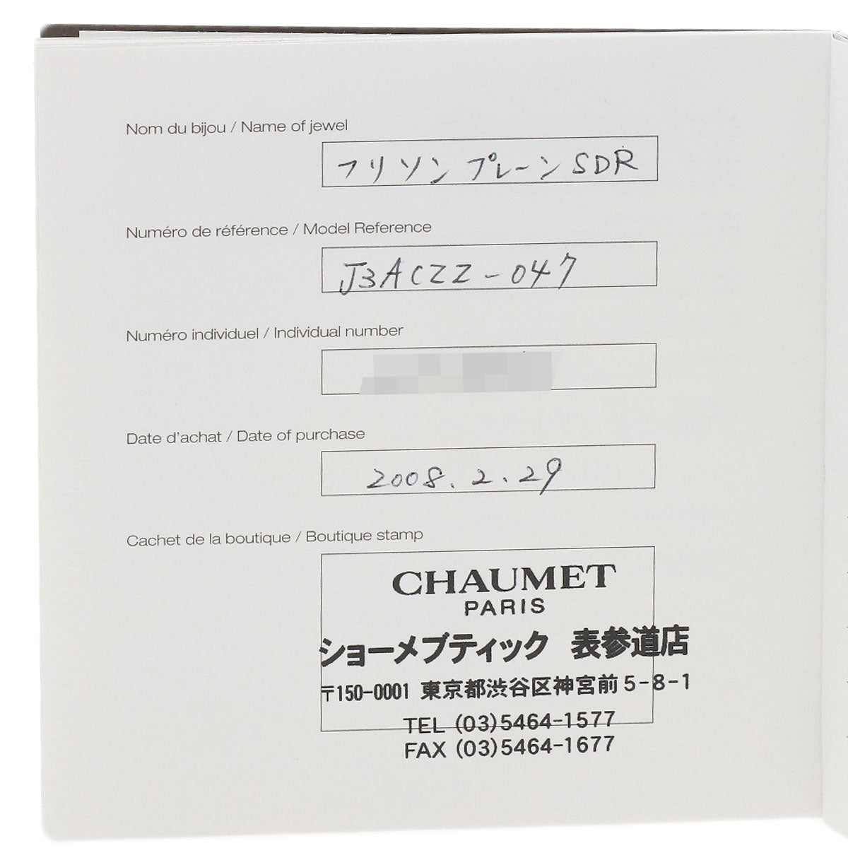 ショーメ ダイヤモンド リング・指輪 中古 商品画像9