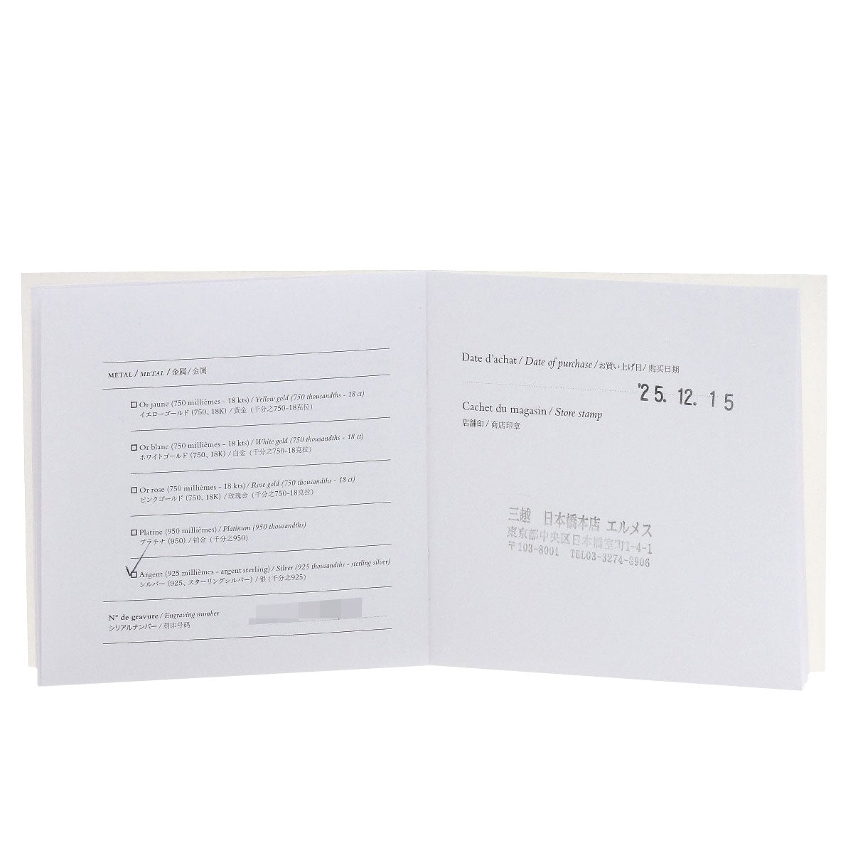 エルメス エシャペ クロワゼット GM #56 リング・指輪 中古 商品画像10