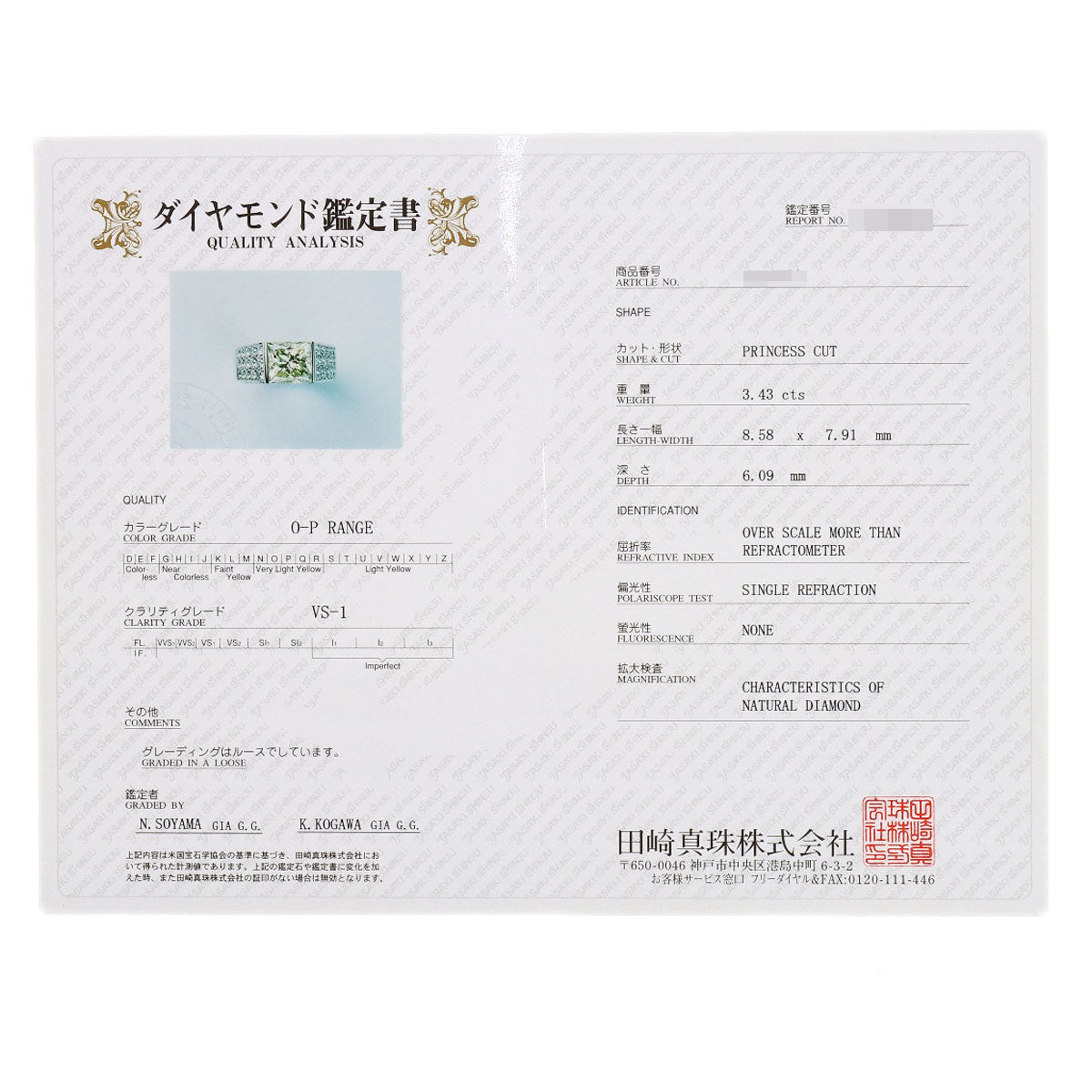 タサキ ダイヤモンド OP-VS1 リング・指輪 中古 商品画像12