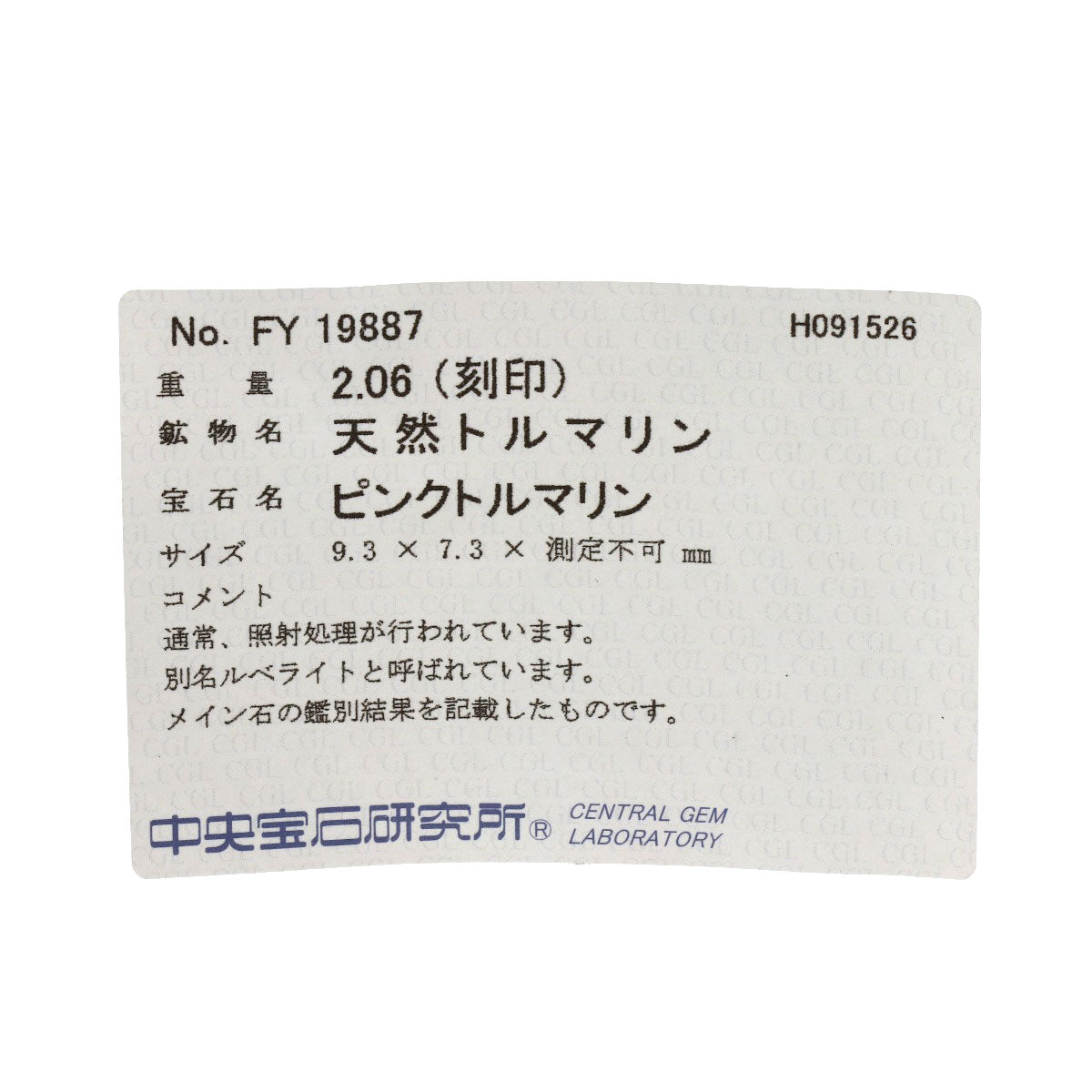 岩倉康二 ピンクトルマリン カラーストーン リング・指輪 中古 商品画像10