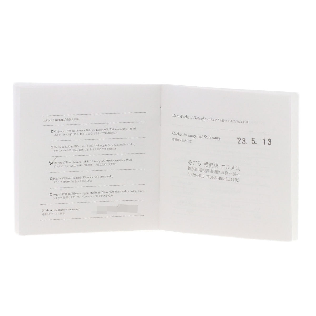 エルメス エクスリプリス シュヴァリエ #53 リング・指輪 中古 商品画像8