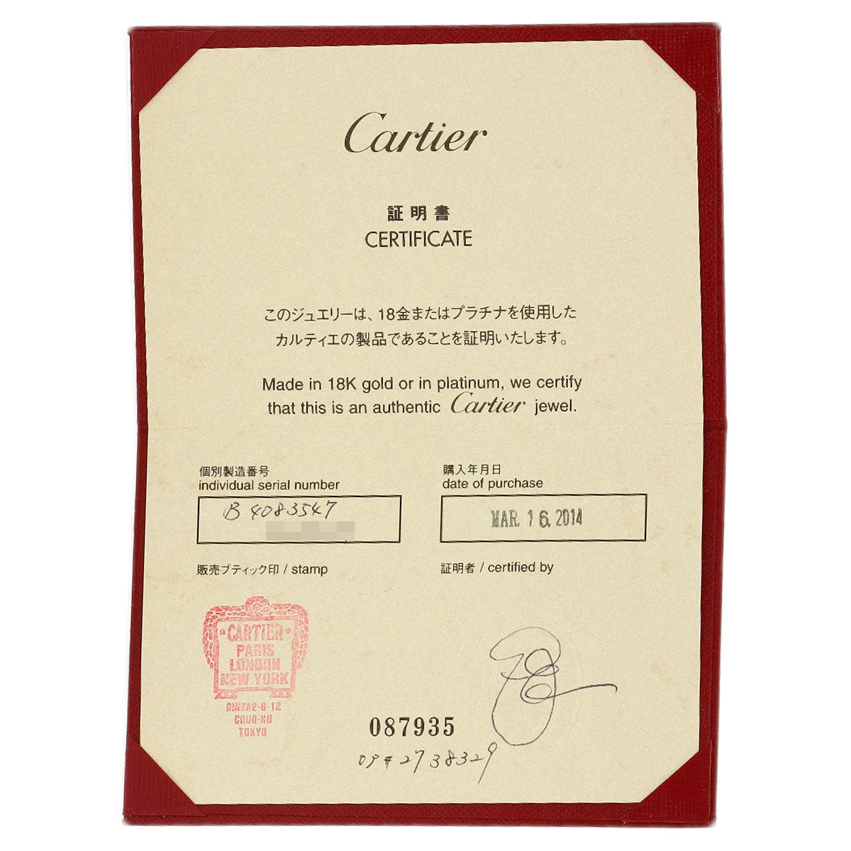 カルティエ マイヨン パンテール #47 リング・指輪 中古 商品画像7