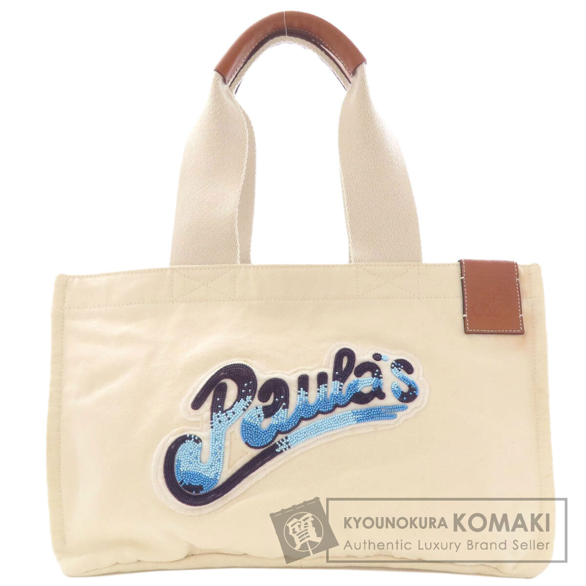 ロエベ パウラズ イビザ カバス トートバッグ 中古 商品画像1