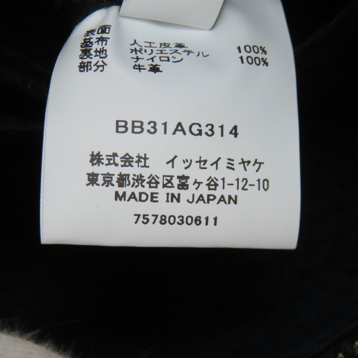 イッセイミヤケ バオバオ ショルダーバッグ 中古 商品画像8