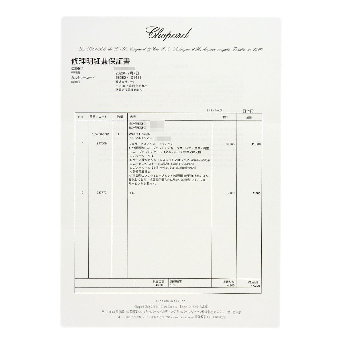 ショパール 10/5788 ラージ ダイヤモンド 腕時計 中古 商品画像13