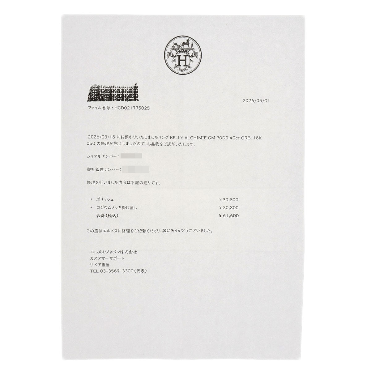 エルメス アルシミ ダイヤモンド #50 リング・指輪 中古 商品画像11