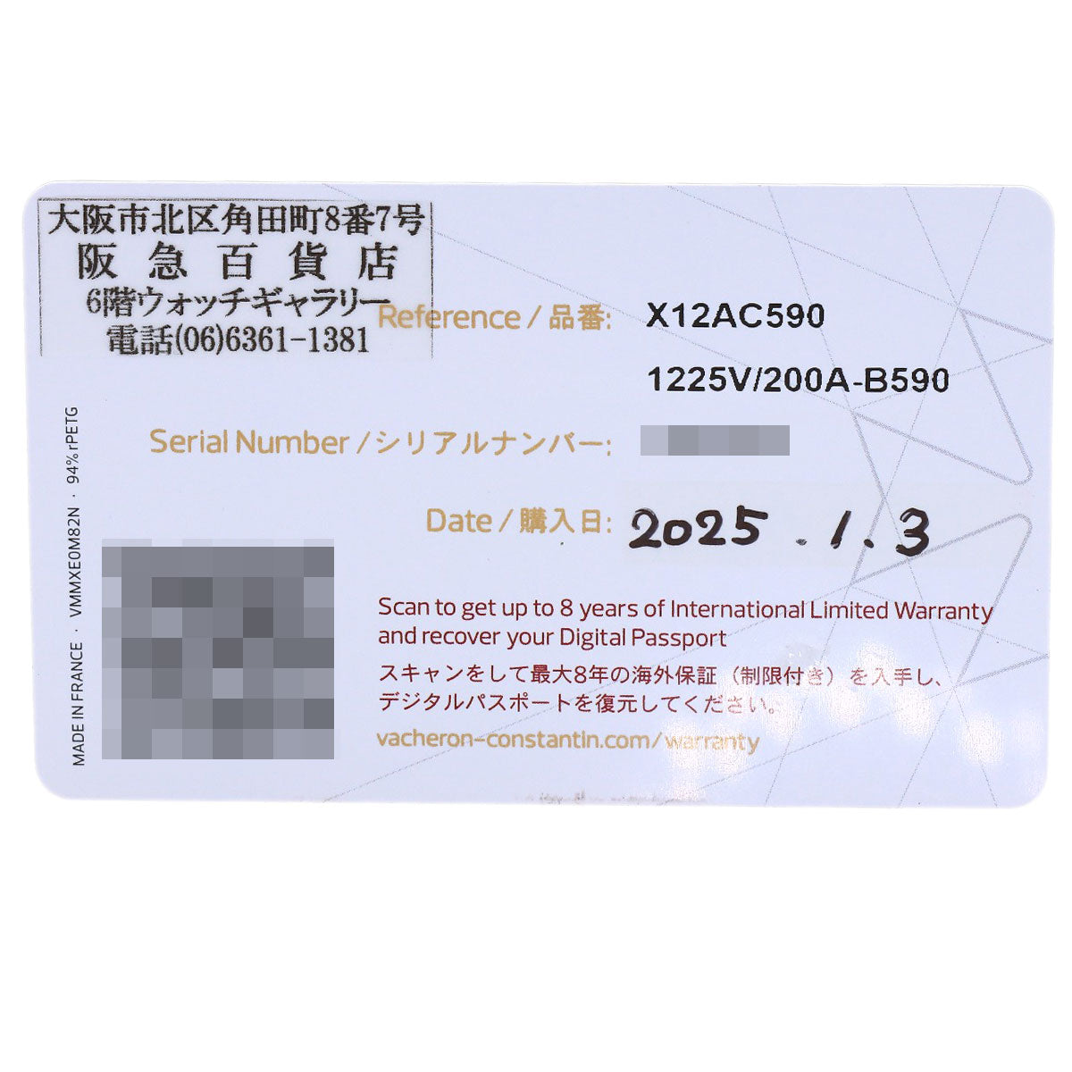 ヴァシュロン・コンスタンタン 1225V/200A-B590 オーヴァーシーズ 腕時計 中古 商品画像14