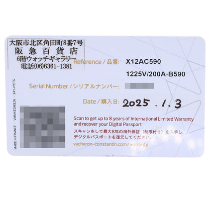 ヴァシュロン・コンスタンタン 1225V/200A-B590 オーヴァーシーズ 腕時計 中古 商品画像14