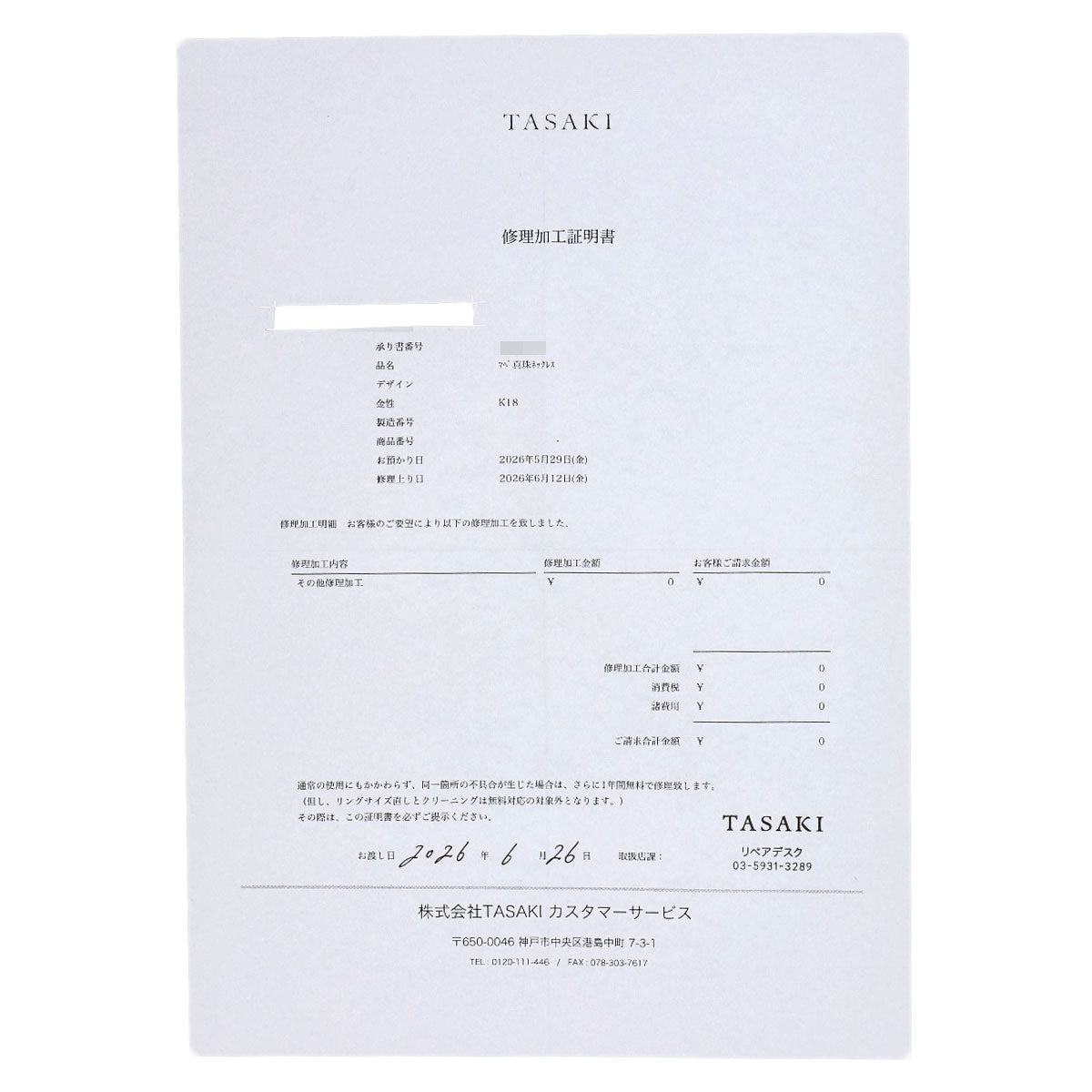 タサキ マベパール 真珠 ネックレス 中古 商品画像7