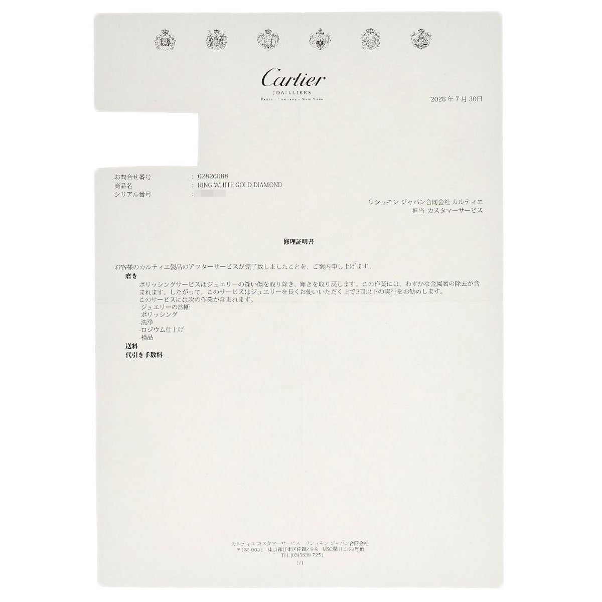 カルティエ ニジェリア ダイヤモンド #53 リング・指輪 中古 商品画像8