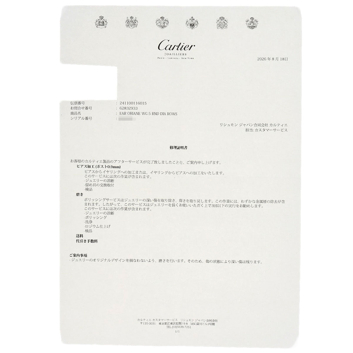 カルティエ オリアーヌ ダイヤモンド ピアス 中古 商品画像9