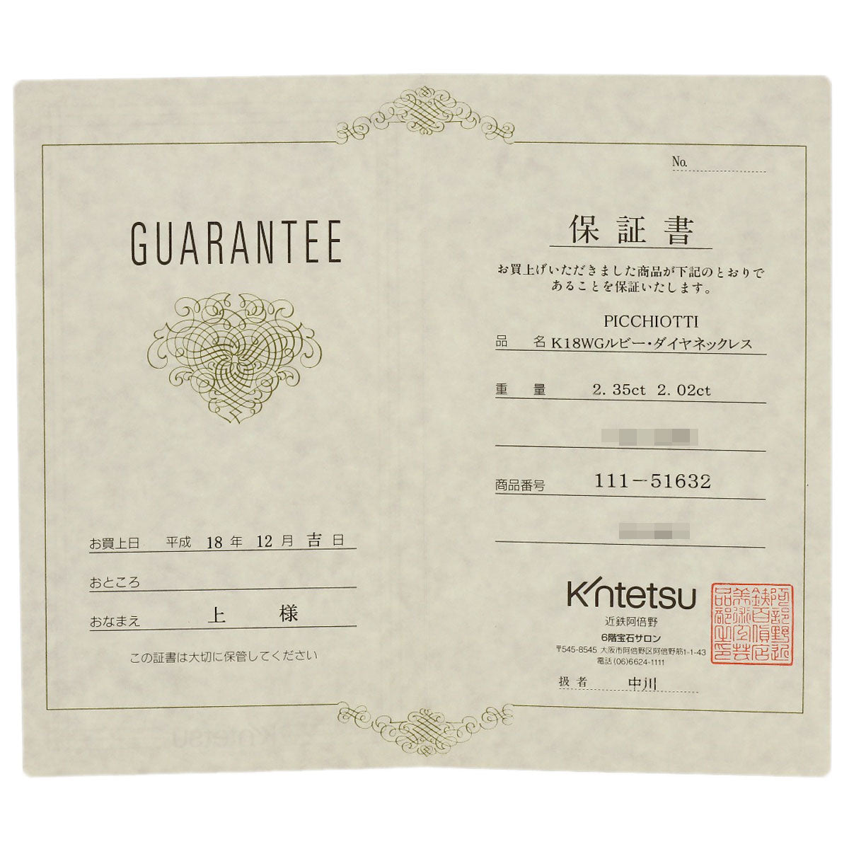ピキョッティ ルビー ダイヤモンド ネックレス 中古 商品画像9