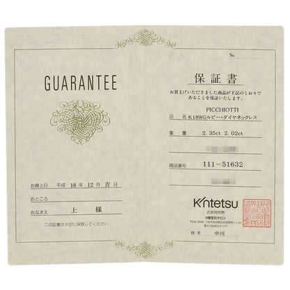ピキョッティ ルビー ダイヤモンド ネックレス 中古 商品画像9