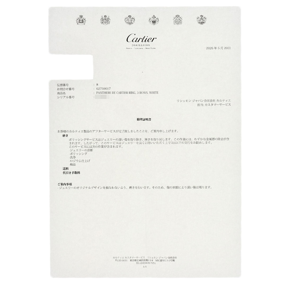 カルティエ マイヨンパンテール フルダイヤモンド #50 リング・指輪 中古 商品画像8