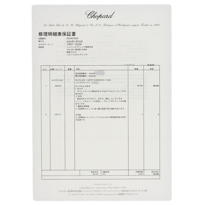 ショパール ハッピーダイヤモンド サファイア ダイヤモンド ネックレス 中古 商品画像10